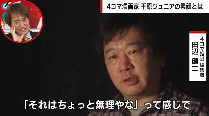 「これで断られたら…」海外旅行にまで同行し説得　編集者の奮闘、千原ジュニア“4コマ漫画家”としての素顔