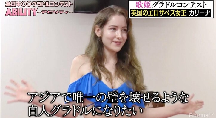 元AKB倉持の撮影でグラドルデビュー、イギリスからの刺客「エロザベス」女王・カリーナ