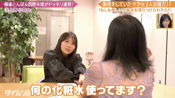 元国会議員・上西小百合、若手タレントからのマルチ商法の誘いにイライラ『極楽とんぼのタイムリミット』