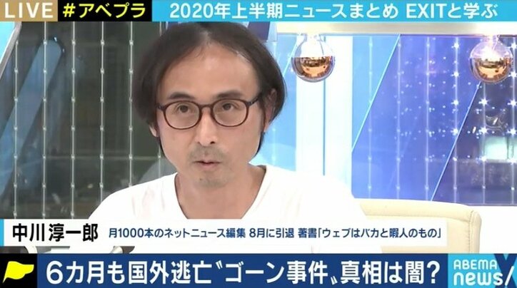 ニュースが“ネットの反応”に振り回されすぎ? EXITと中川淳一郎氏が2020上半期を振り返る