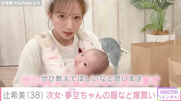 辻希美 YouTubeより