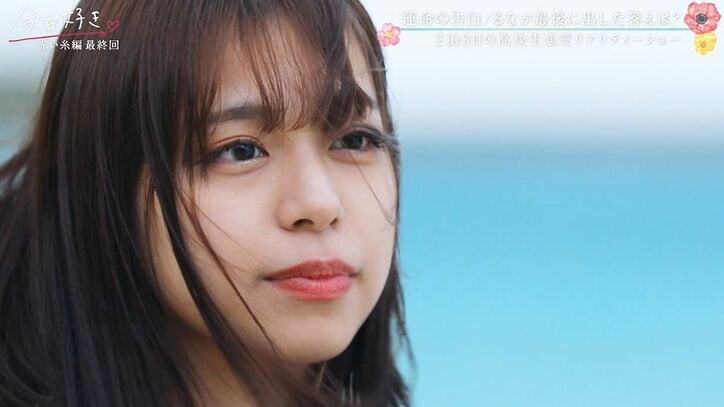 涙で何度もハグ「大好き！」日本一のイケメン高校生はると＆るな、長い旅を経てカップルに！『今日好き』赤い糸編最終回