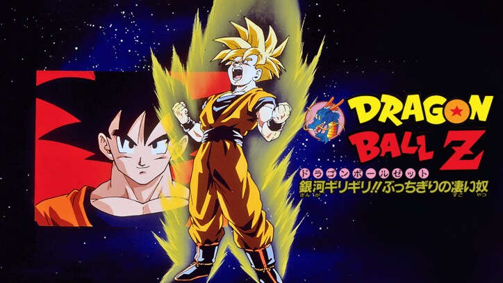 【写真・画像】「ドラゴンボール祭」の開催が決定! 映画『ドラゴンボール』シリーズ20作品をABEMA初配信& 8月12日(月・祝)より無料一挙放送も! 13枚目