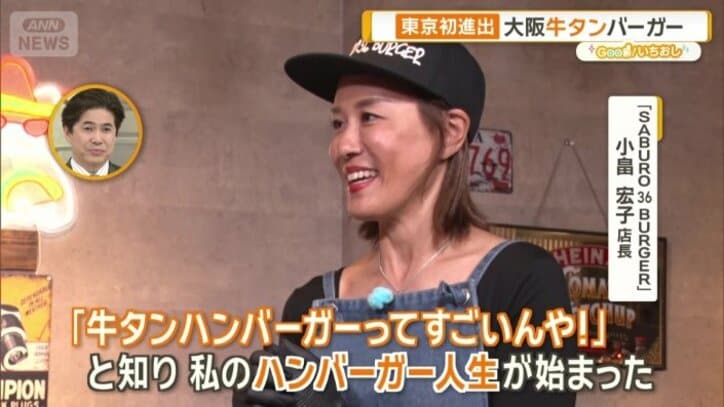 牛タンバーガーとの出会いから“ハンバーガー人生”が始まったそう