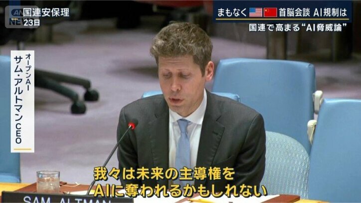 アルトマンCEO
