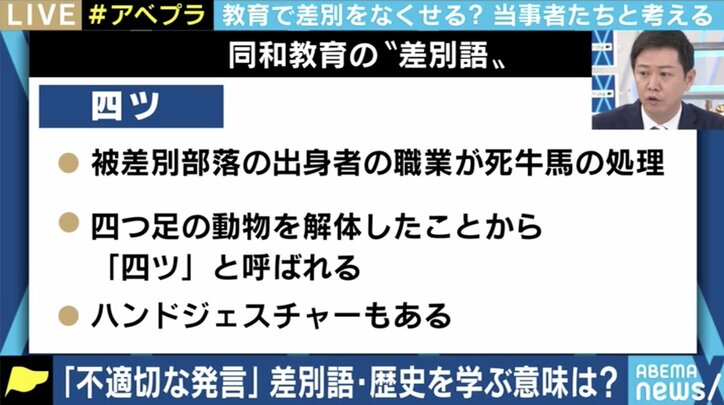 コロナ禍で差別が…なぜ無くならない?同和教育の専門家「差別語を使って実態を伝える教育を」