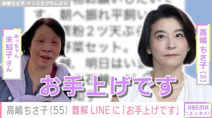 【写真・画像】高嶋ちさ子、ダウン症の姉からの難解なLINEに「お手上げです」ファンからの考察コメントも多数　1枚目