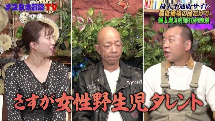 井上咲楽、ためらうことなく川の水を飲む＆木に噛り付く！ 大胆さにバイきんぐ「さすが女性野生児タレント」