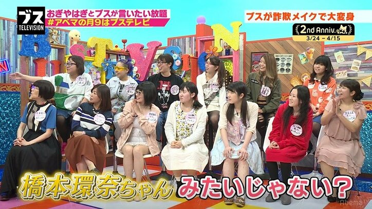 元「あいのり」桃の“詐欺メイク”でブスが奇跡の変身 「橋本環奈みたい」との声も