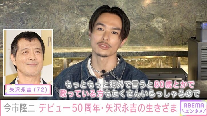今市隆二インタビュー 夢は矢沢永吉
