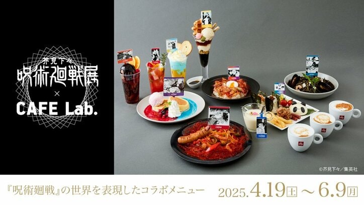 [Photos/Images] Original Menu Items Reflecting the World of Gege Akutami's 'Jujutsu Kaisen' Exhibition Collaboration Cafe, Including Satoru Gojo's Slightly Wild <Hollow: Purple> Pancakes, Now Available! 1st