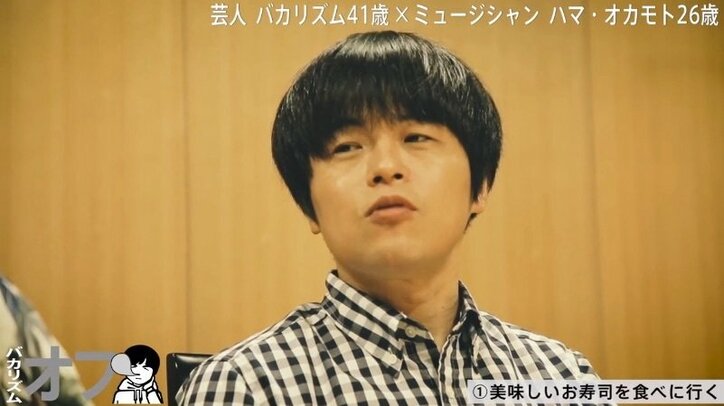 バカリズム「まだ20代でしょ? 歳をとると…」 同じ属性のハマ・オカモトに助言
