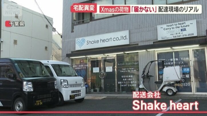 千葉県の配送業者・株式会社Shake heart