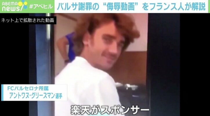 バルサ謝罪の日本人“侮辱動画” YouTubeで解説した在日フランス人「ジョークとして一線を越えている」
