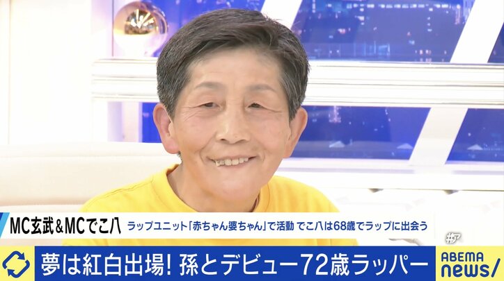 「夢は紅白」 72歳現役ラッパー＆YouTuberが“挫折しても夢を持て”と信じる絶対的な理由