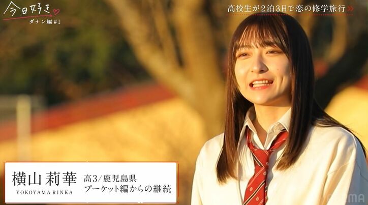 「モテそう！」「今時って感じ」大友花恋、長身イケメン高校生たちに興奮、美男美女が勢ぞろいの『今日好き』ダナン編スタート