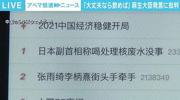 麻生大臣「飲んでもなんということない」発言を中韓批判も 福島第一原発処理水の海洋放出は世界より厳しい基準？