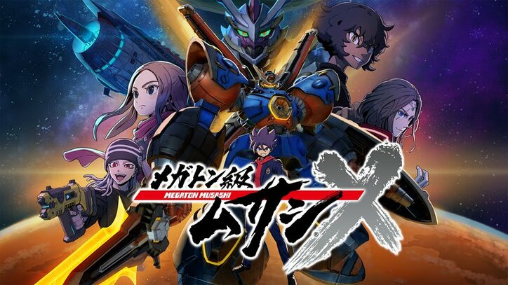 アニメ「メガトン級ムサシ シーズン２」番組サムネイル