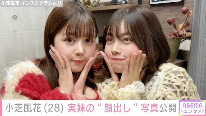 小芝風花 Instagramより