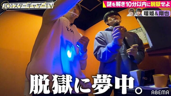 JO1、脱出ゲームにカメラ無視でどハマり！夢中になり過ぎて “迂闊トリオ”も爆誕