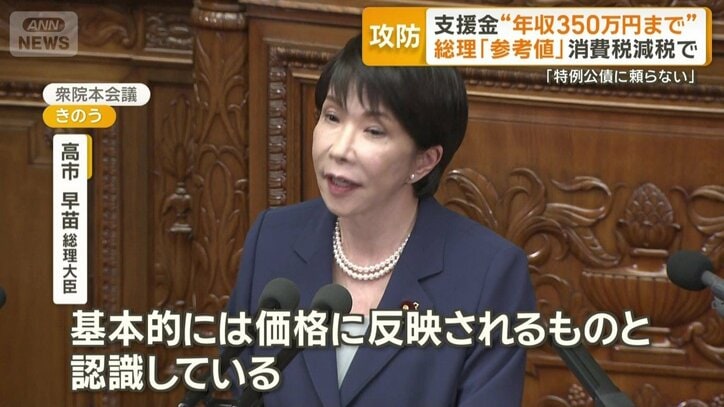 高市早苗総理大臣