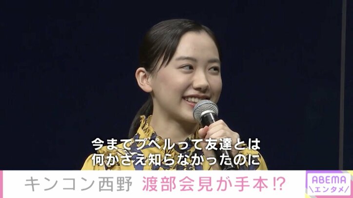 キンコン西野、“渡部会見”を教訓に!?「“本当に”って言ったらダメらしいですね」