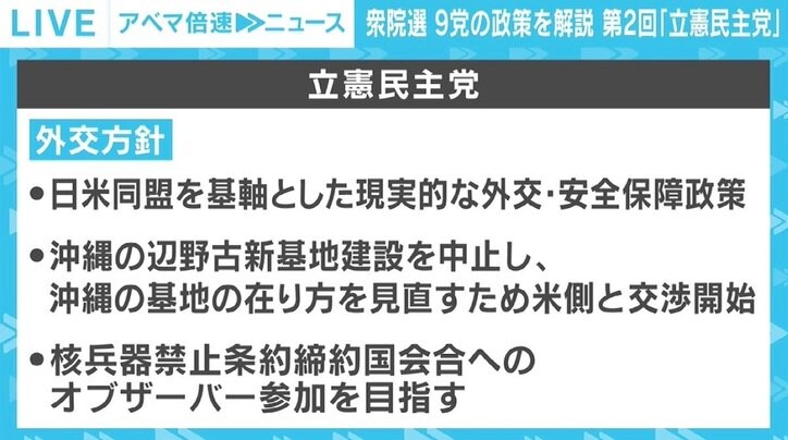 キーワードは「変えよう」、「多様性」を打ち出した政策で差別化 【9党の政策を解説 第2回「立憲民主」】