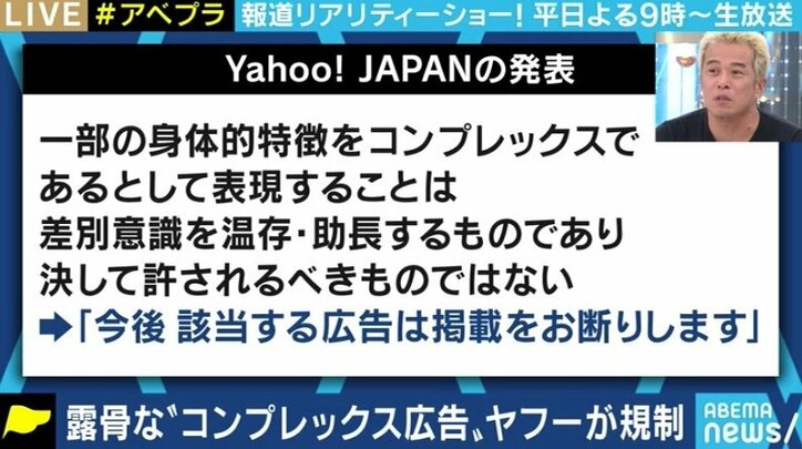 “コンプレックス商材”の広告にYahoo! JAPANがメス 業界は追随するか