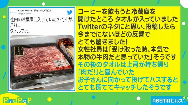 冷蔵庫に入っている松阪牛…よく見るとタオル!?リアルすぎると話題に