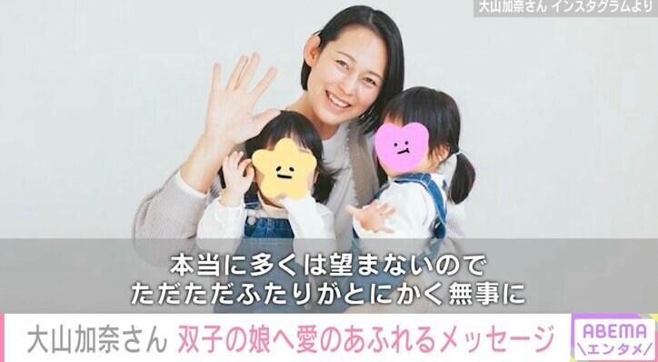 元バレーボール女子日本代表・大山加奈さん、双子の娘への思い 母親は55歳で死去「わたしが55歳の時にふたりはまだ19歳」