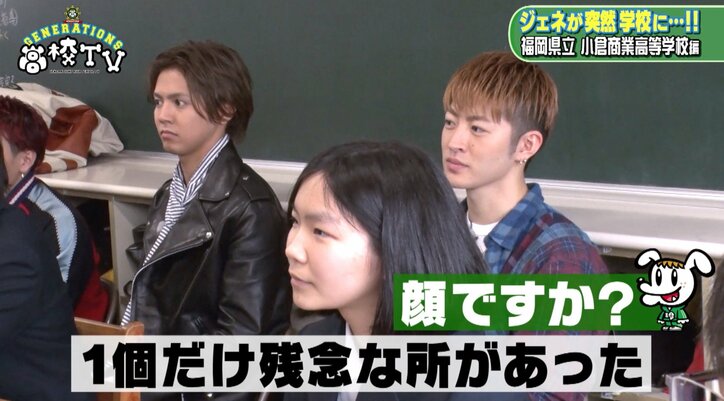 GENERATIONS、“鬼”高校教師の怒号に凍りつく