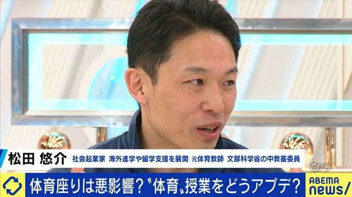 “体育座り”、そして体育の授業の目的とは? 文科省中教審委員「なぜやるのか？の本質を考え議論を」