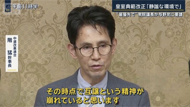 中道改革連合 階猛幹事長