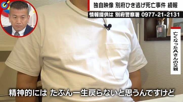 容疑者母からの2通の手紙…死亡大学生の父親「“覚悟を決めて責任をとる”なら自首呼びかけて」 大分・別府ひき逃げ事件から1年