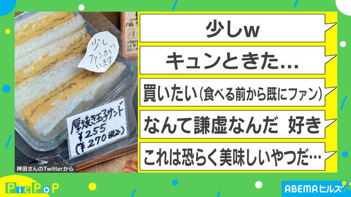 パン屋さんの“ひかえめな宣伝”にほっこり! 「キュンときた…」「なんて謙虚」の声
