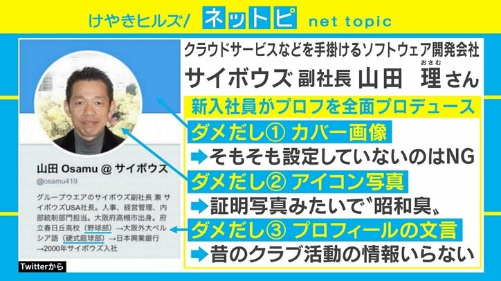 新入社員が副社長を“プロデュース”しフォロワー3倍に 「アイコン写真が昭和臭」のダメ出しも