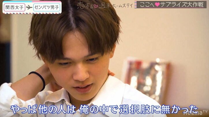 渾身のサプライズにモテモテJK・ここが涙！『恋ステ』#7センバツ男子×関西女子