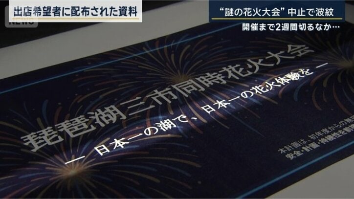出店希望者に配布された資料