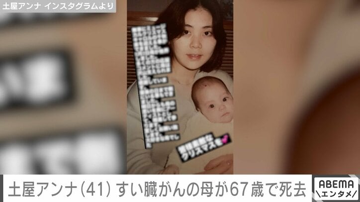 土屋眞弓さん／土屋アンナ