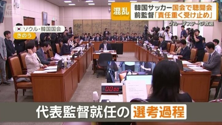 韓国国会で開かれた聴聞会