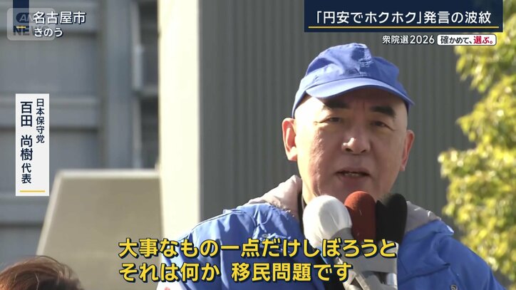 日本保守党　百田尚樹代表
