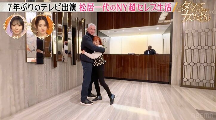 【写真・画像】NYで超セレブ生活を送る松居一代（68）、超大物に熱いハグ「あんなに絡みにいけない」ヒコロヒーら衝撃　2枚目