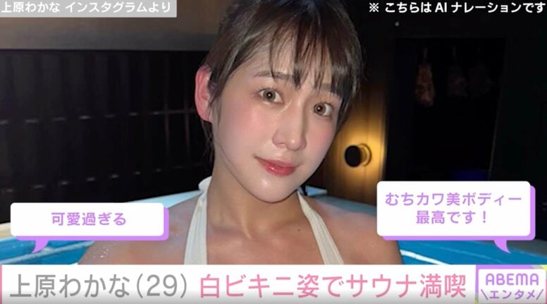 “大食い”女子プロレスラー・上原わかな(29)、白ビキニ姿でサウナ満喫「かわいすぎる」「最高です」