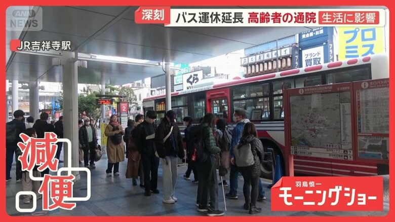 「バス王国」住みたい街No.1吉祥寺で減便ラッシュ　大行列も…都内で運転手不足の背景