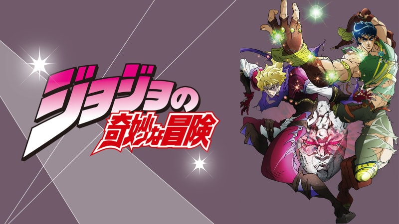 第1部&第2部「ジョジョの奇妙な冒険」