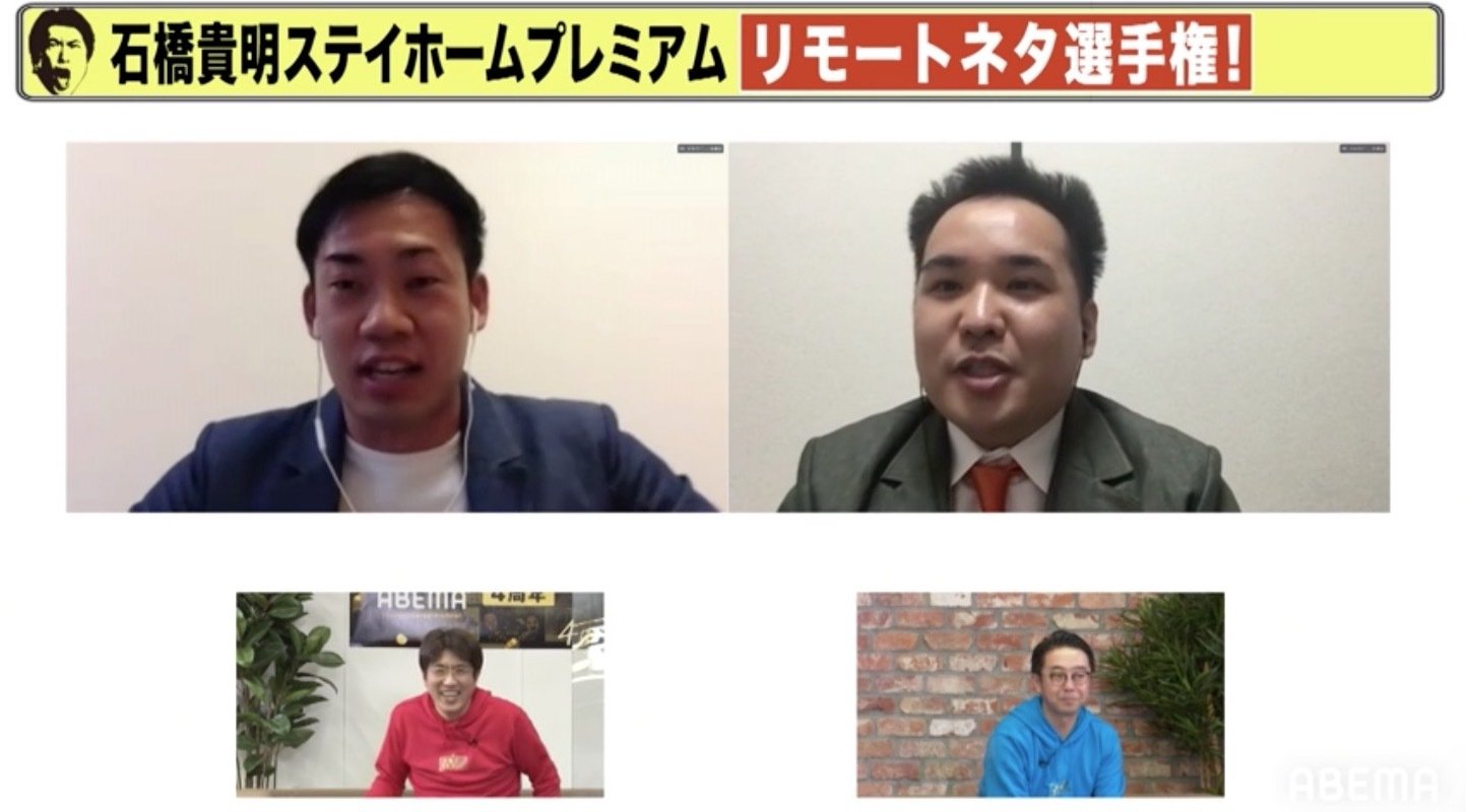 ミルクボーイ 石橋貴明の無茶ぶりに動揺 内海 強制終了にしてください バラエティ Abema Times