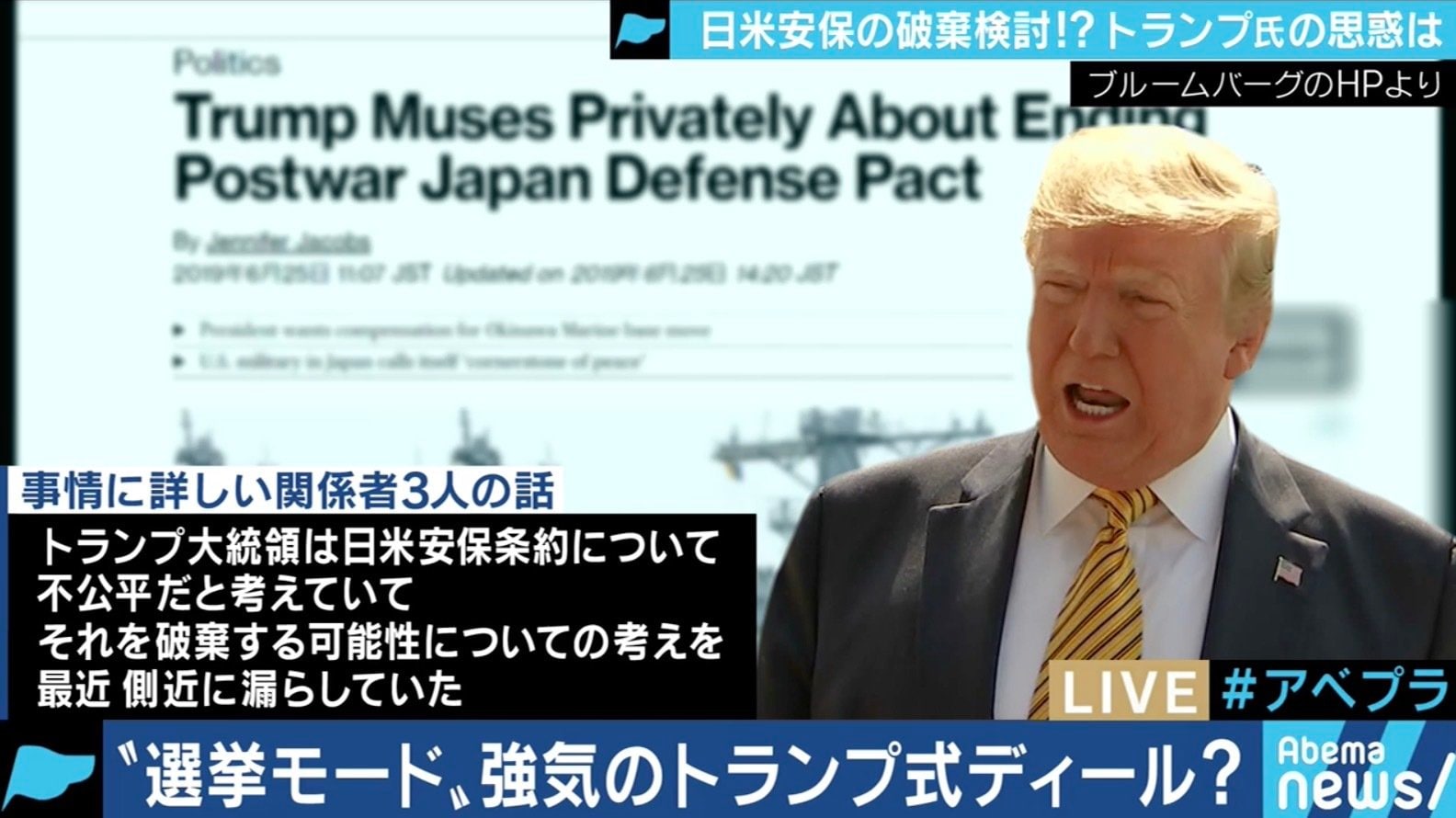 トランプ大統領が”日米同盟を破棄”!?その時のために、国防