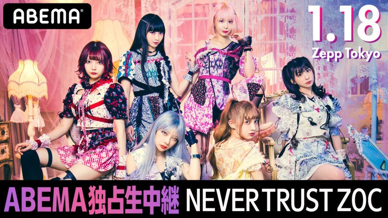 【映像】ZOCツアー「NEVER TRUST ZOC」（詳細ページ）