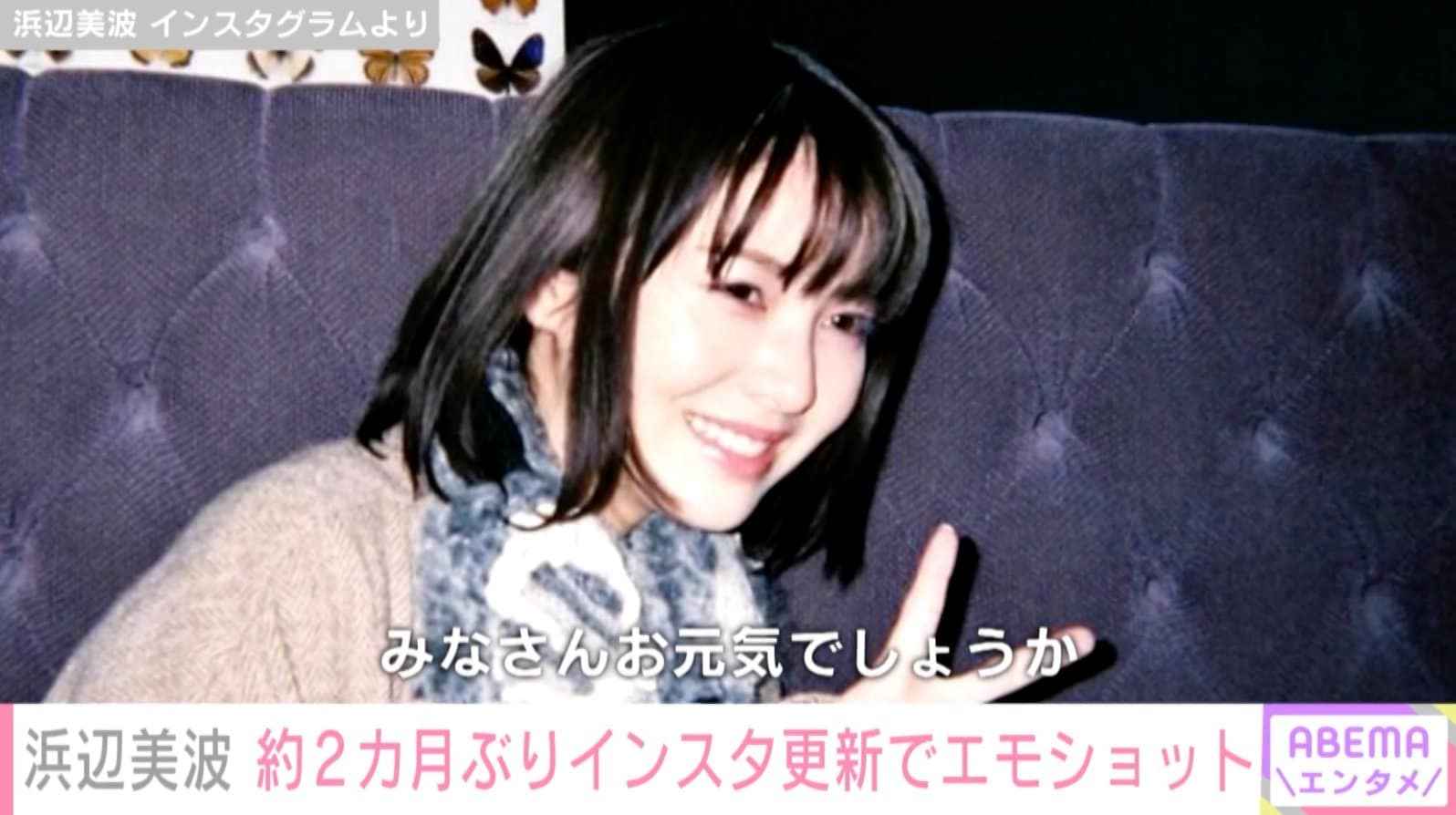 浜辺美波、約2カ月ぶりにインスタを更新し近況報告「父と母の指導の元、運転も練習しました」 | エンタメ総合 | ABEMA TIMES