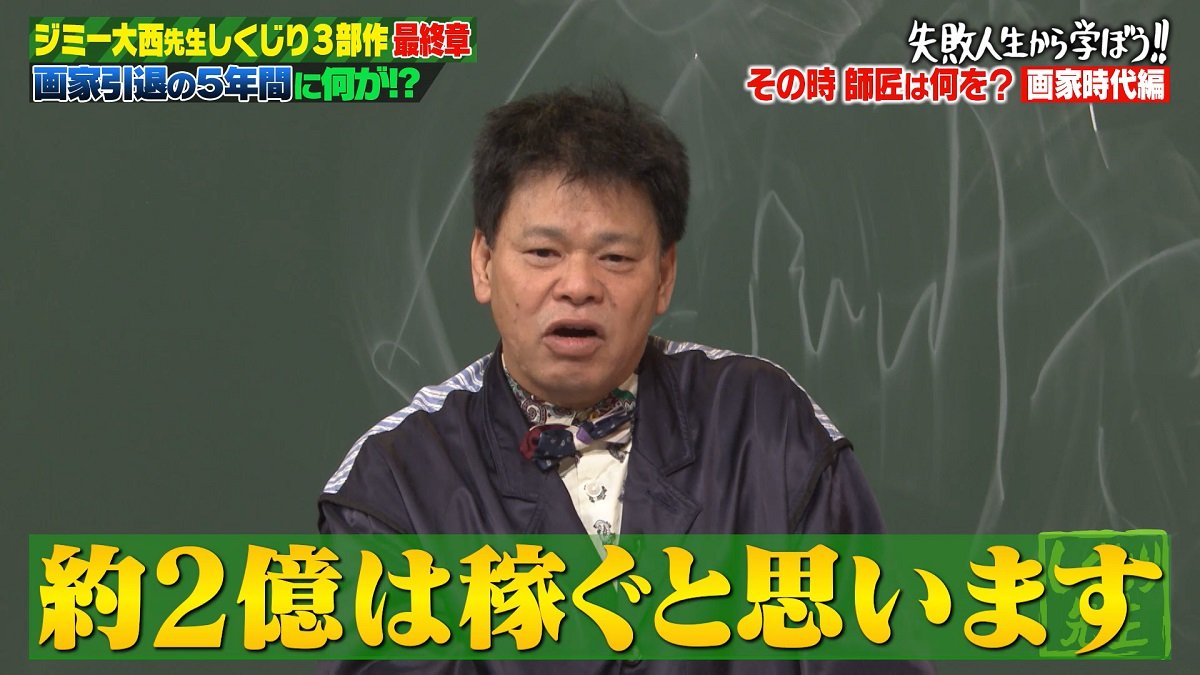 ジミー大西、画家の仕事をひっそり辞めていた時期を告白！ 大復活まで ...